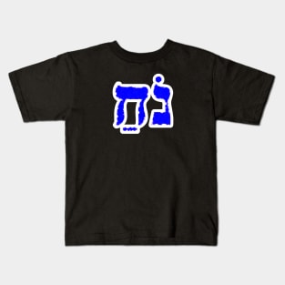 Noah Biblical Hebrew Name Noach Hebrew Letters Personalized Kids T-Shirt